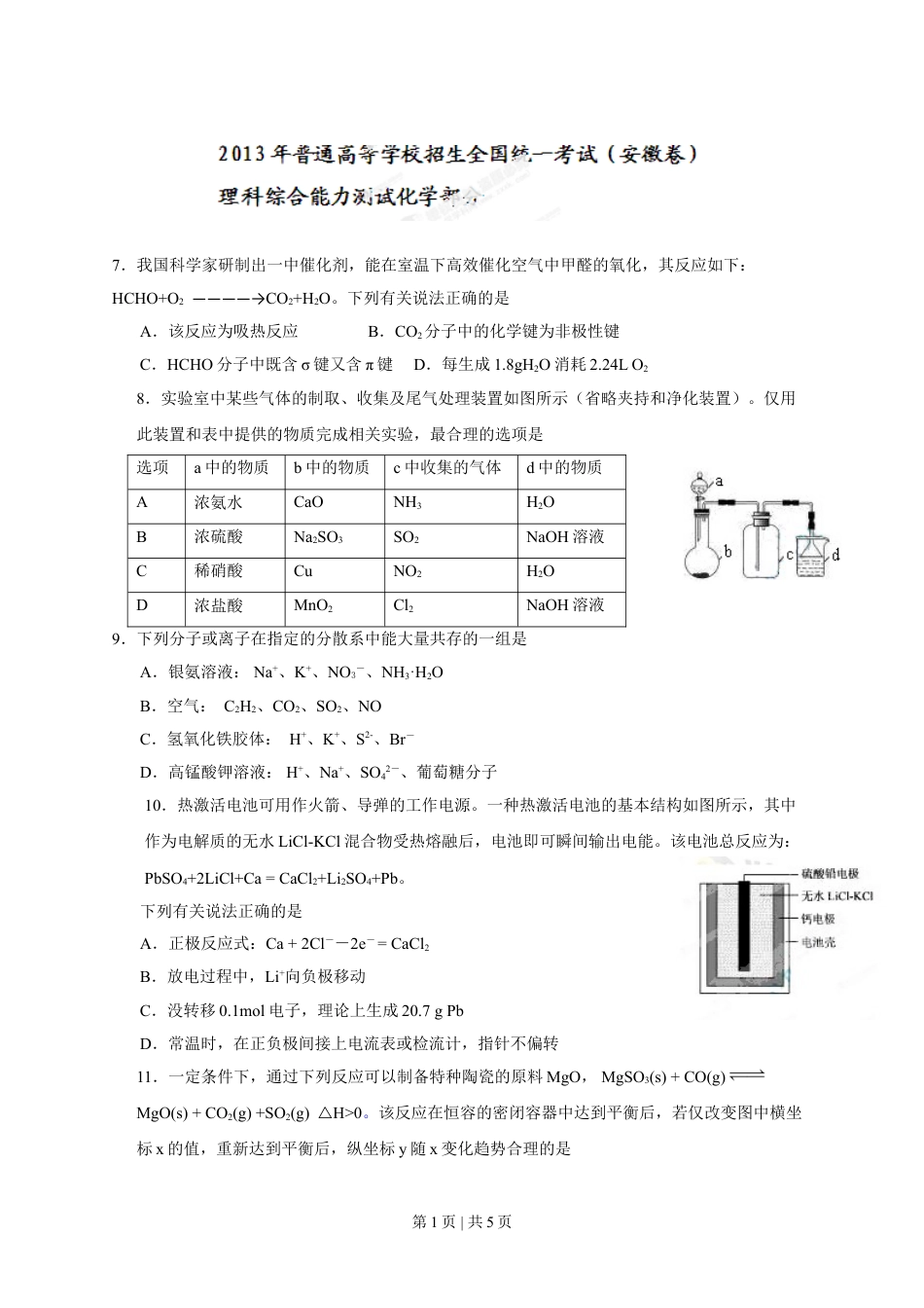 2013年高考化学试卷（安徽）（空白卷）.doc_第1页