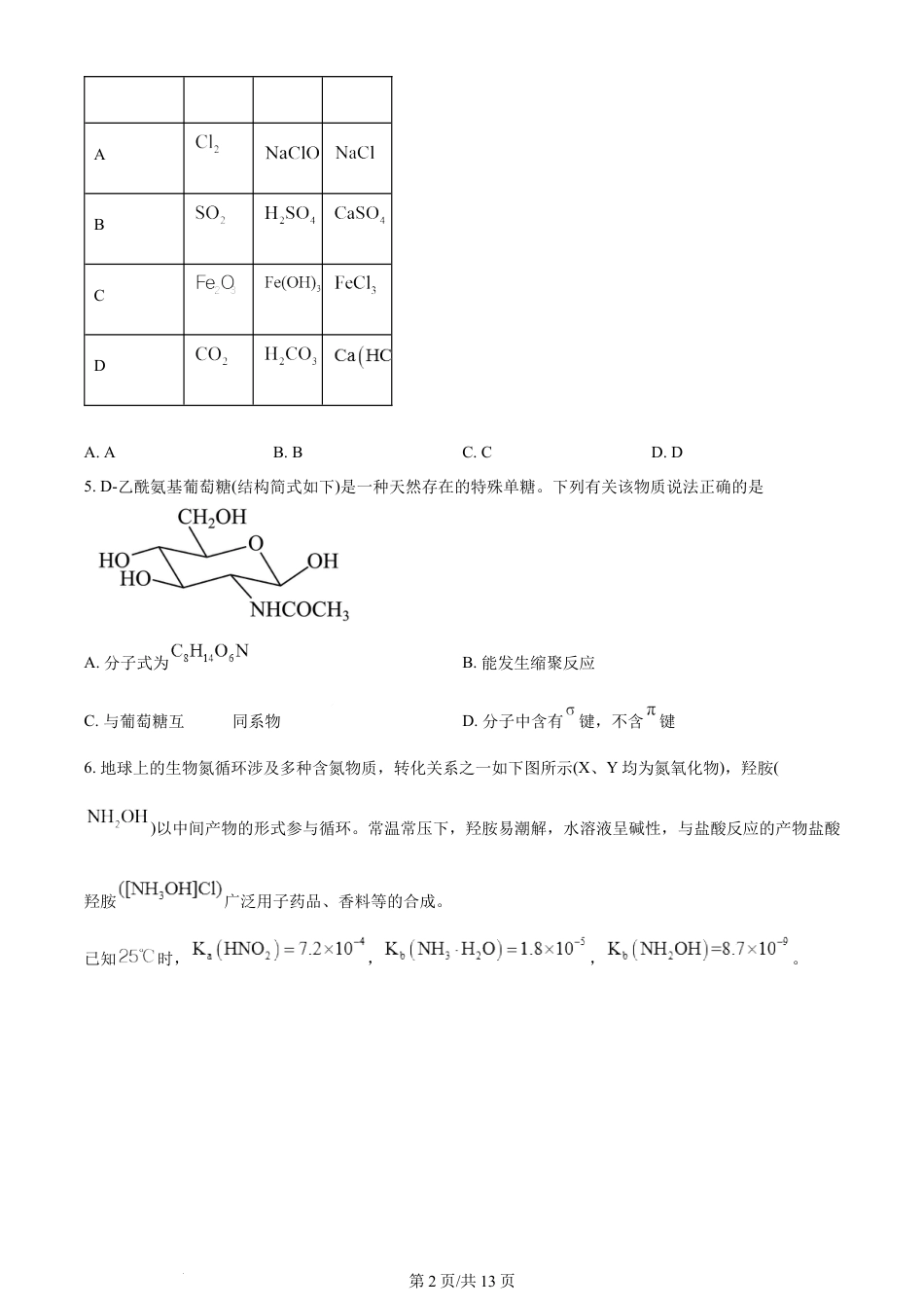 2024年高考化学试卷（安徽）（空白卷）.docx_第2页