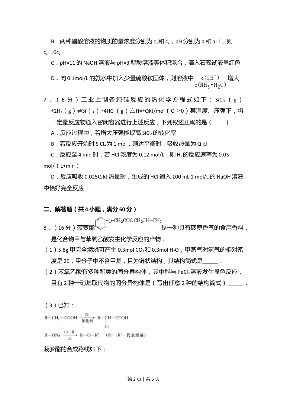 2008年高考化学试卷（北京）（空白卷）.doc_第2页