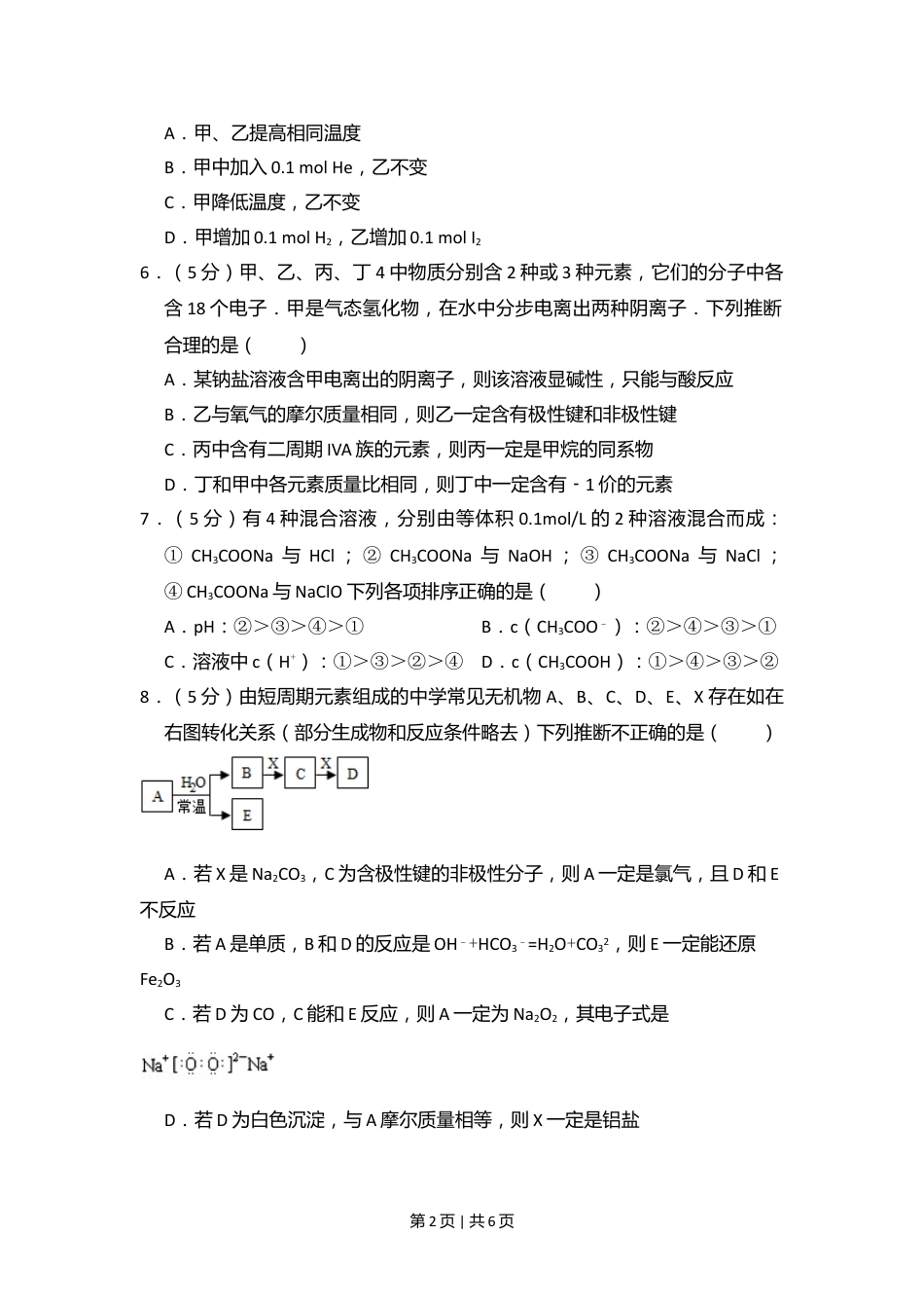 2009年高考化学试卷（北京）（空白卷）.doc_第2页