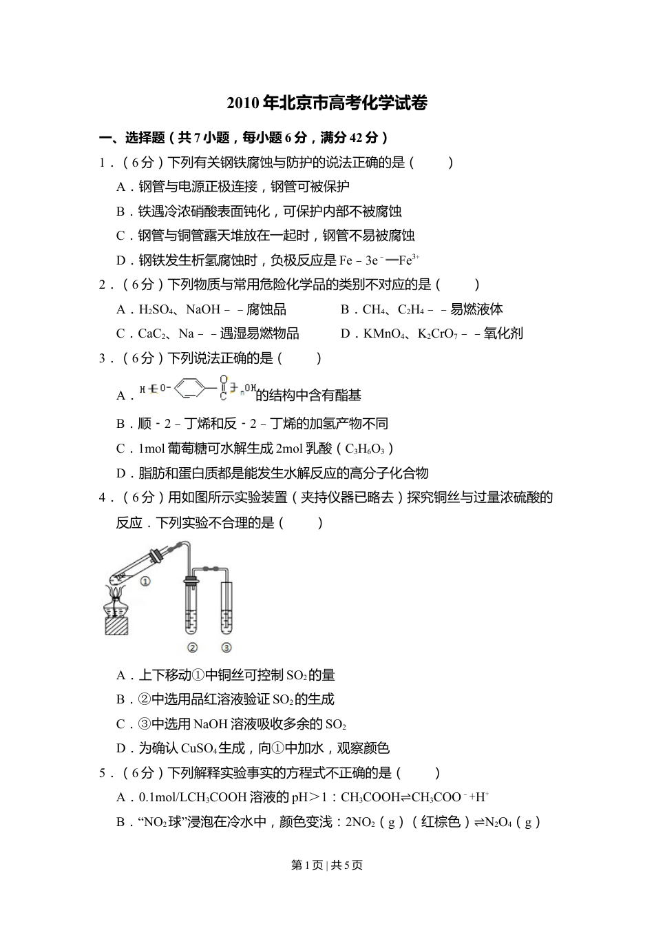 2010年高考化学试卷（北京）（空白卷）.doc_第1页