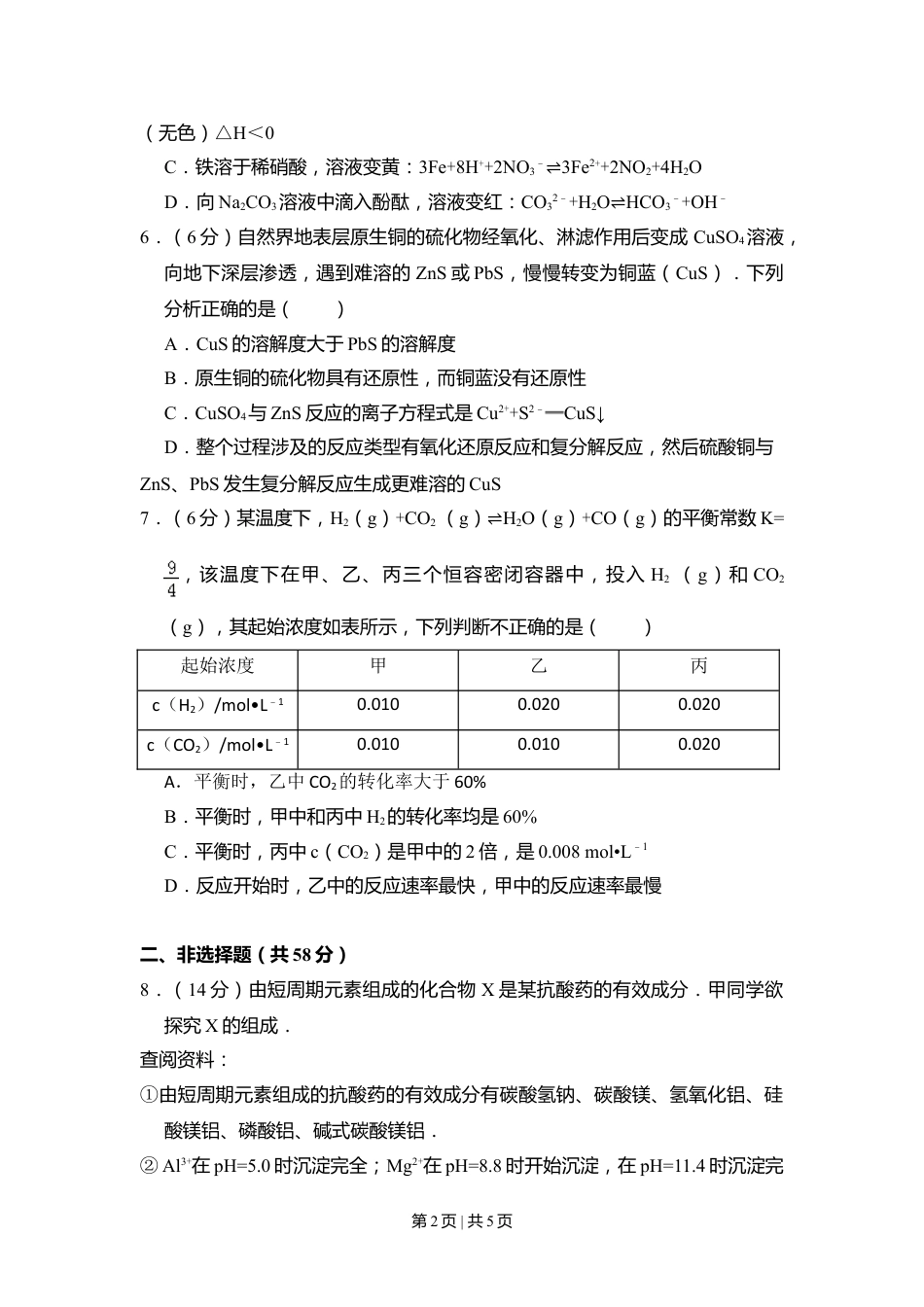 2010年高考化学试卷（北京）（空白卷）.doc_第2页