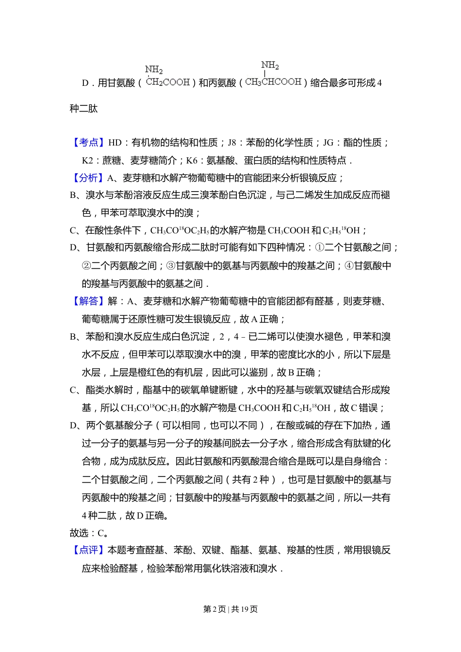 2011年高考化学试卷（北京）（解析卷）.doc_第2页