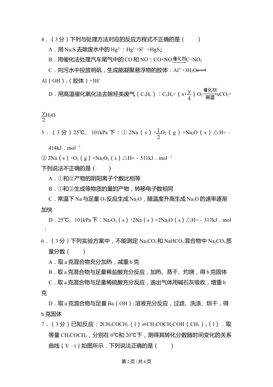 2011年高考化学试卷（北京）（空白卷）.doc_第2页