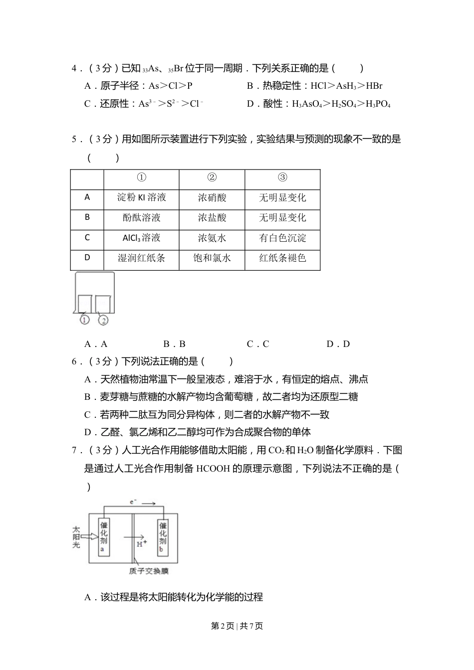 2012年高考化学试卷（北京）（空白卷）.doc_第2页