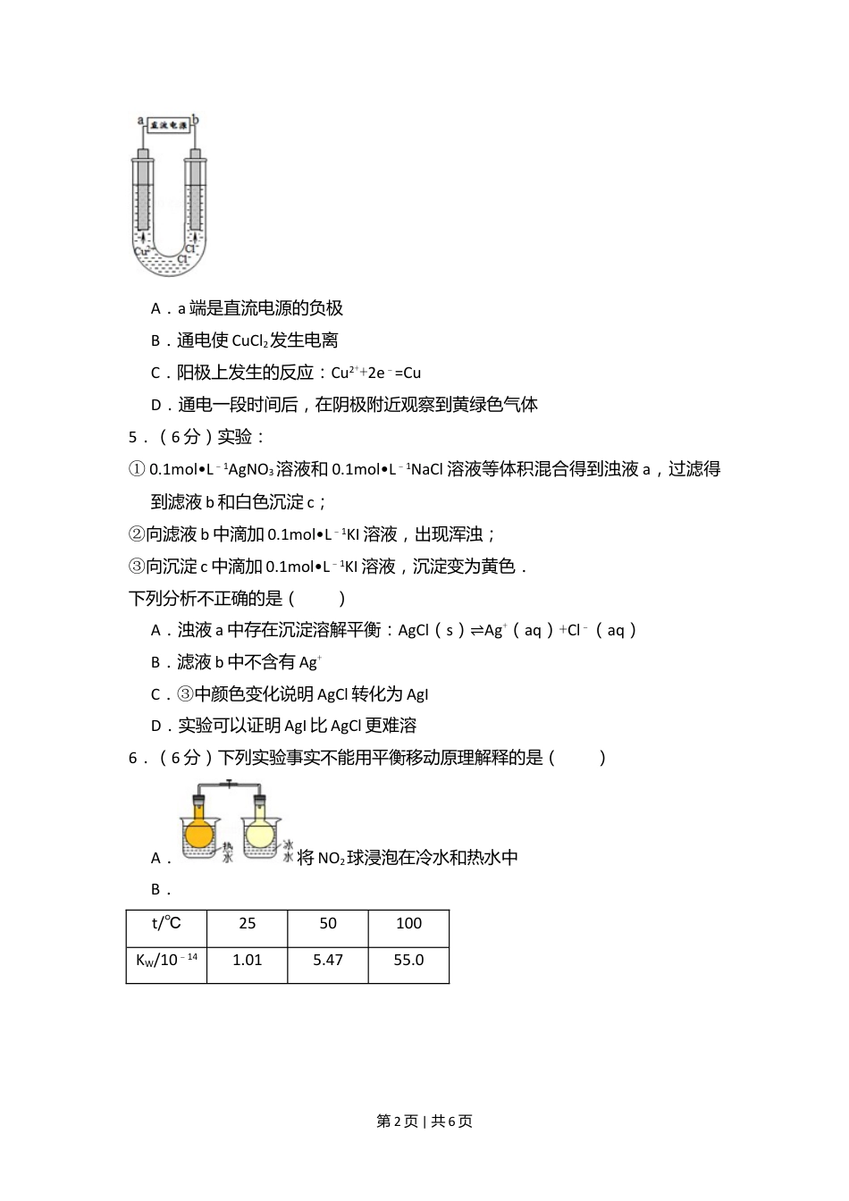 2013年高考化学试卷（北京）（空白卷）.doc_第2页