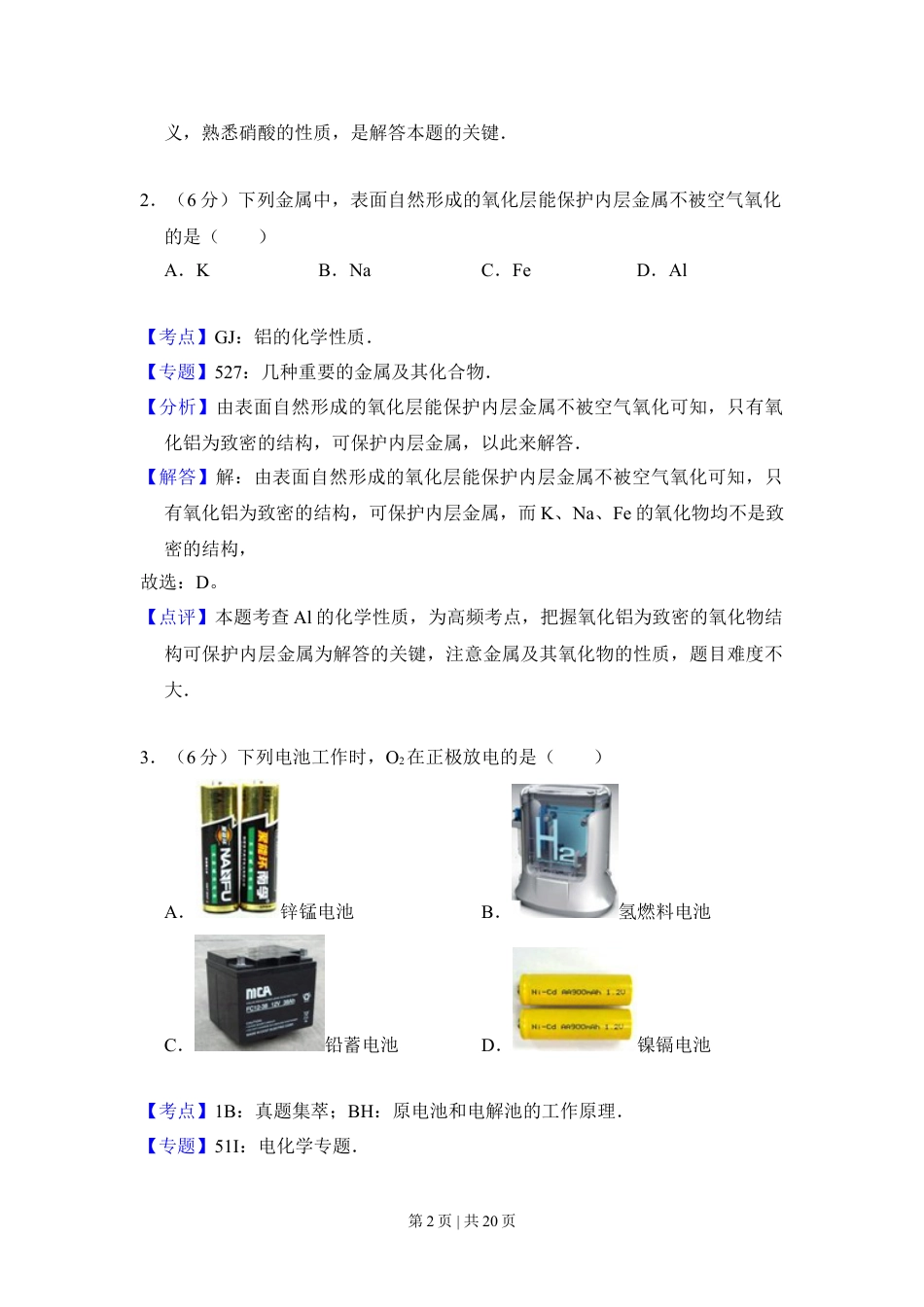 2014年高考化学试卷（北京）（解析卷）.doc_第2页