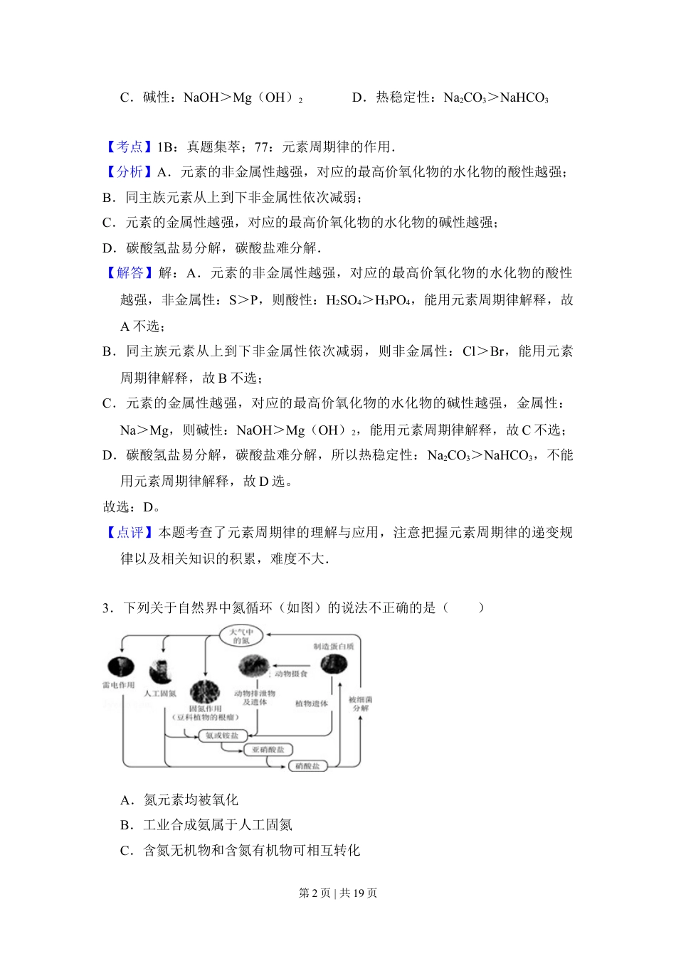 2015年高考化学试卷（北京）（解析卷）.doc_第2页