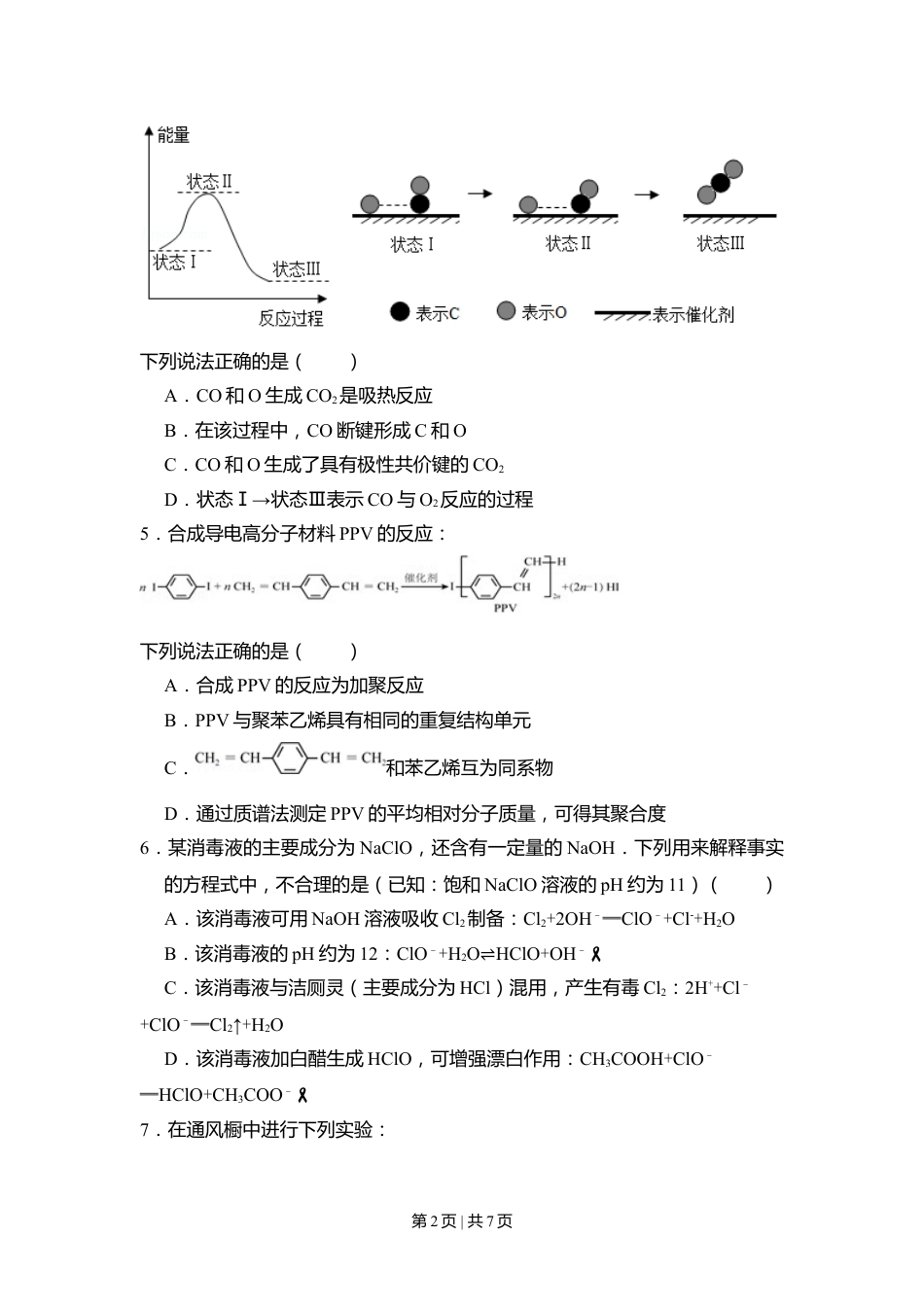 2015年高考化学试卷（北京）（空白卷）.doc_第2页