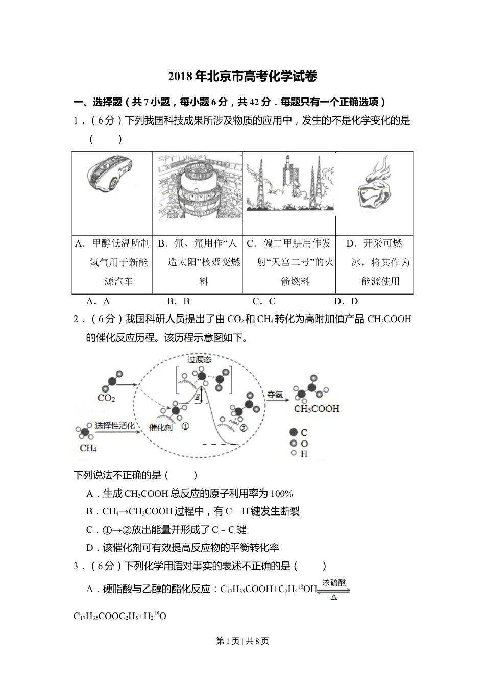 2018年高考化学试卷（北京）（空白卷）.doc_第1页