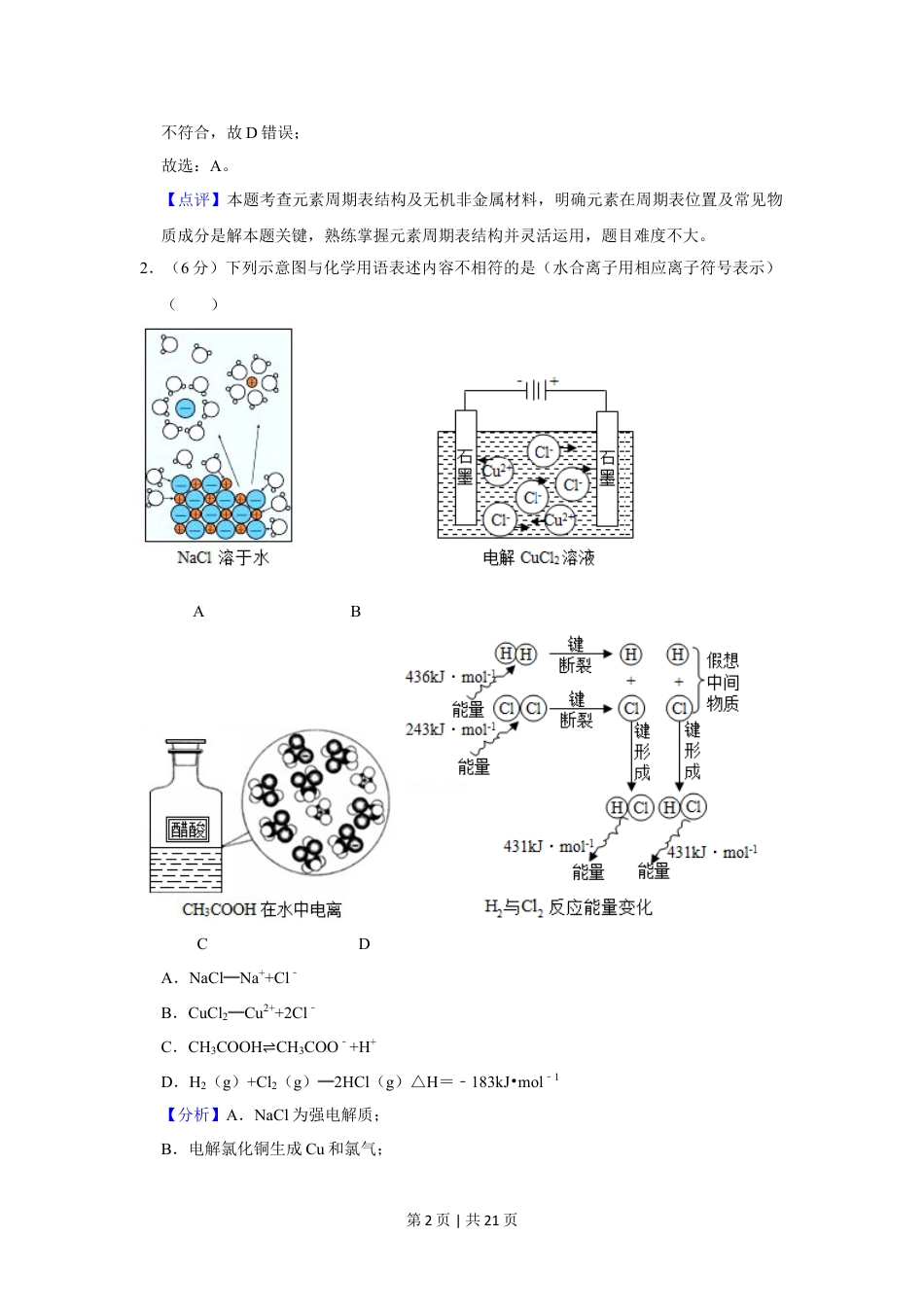 2019年高考化学试卷（北京）（解析卷）.doc_第2页