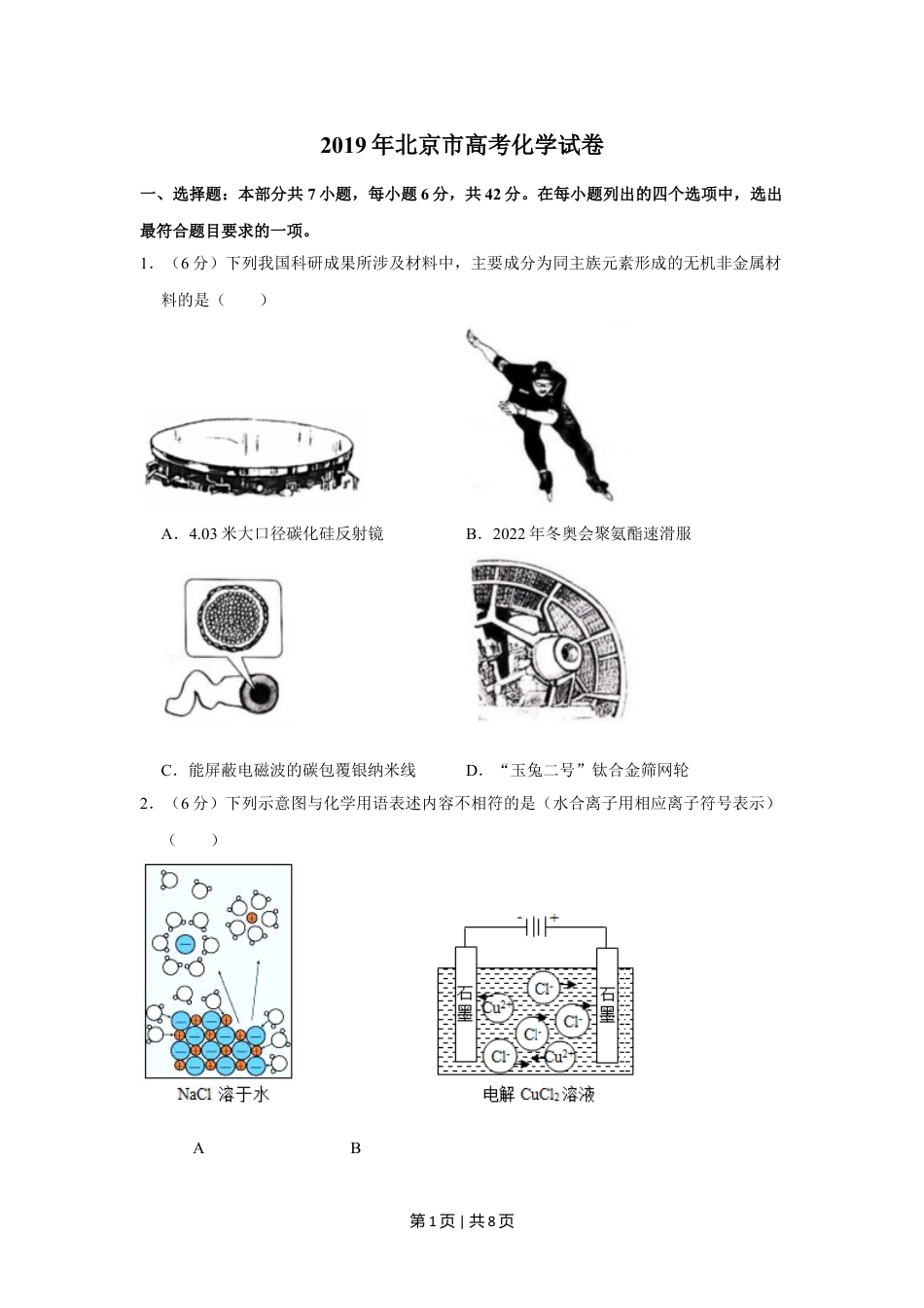 2019年高考化学试卷（北京）（空白卷）.doc_第1页