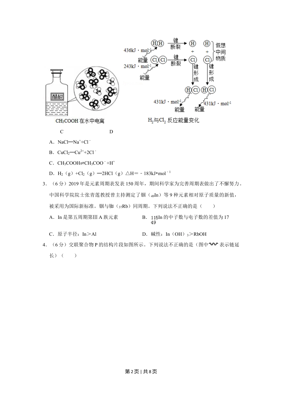 2019年高考化学试卷（北京）（空白卷）.doc_第2页