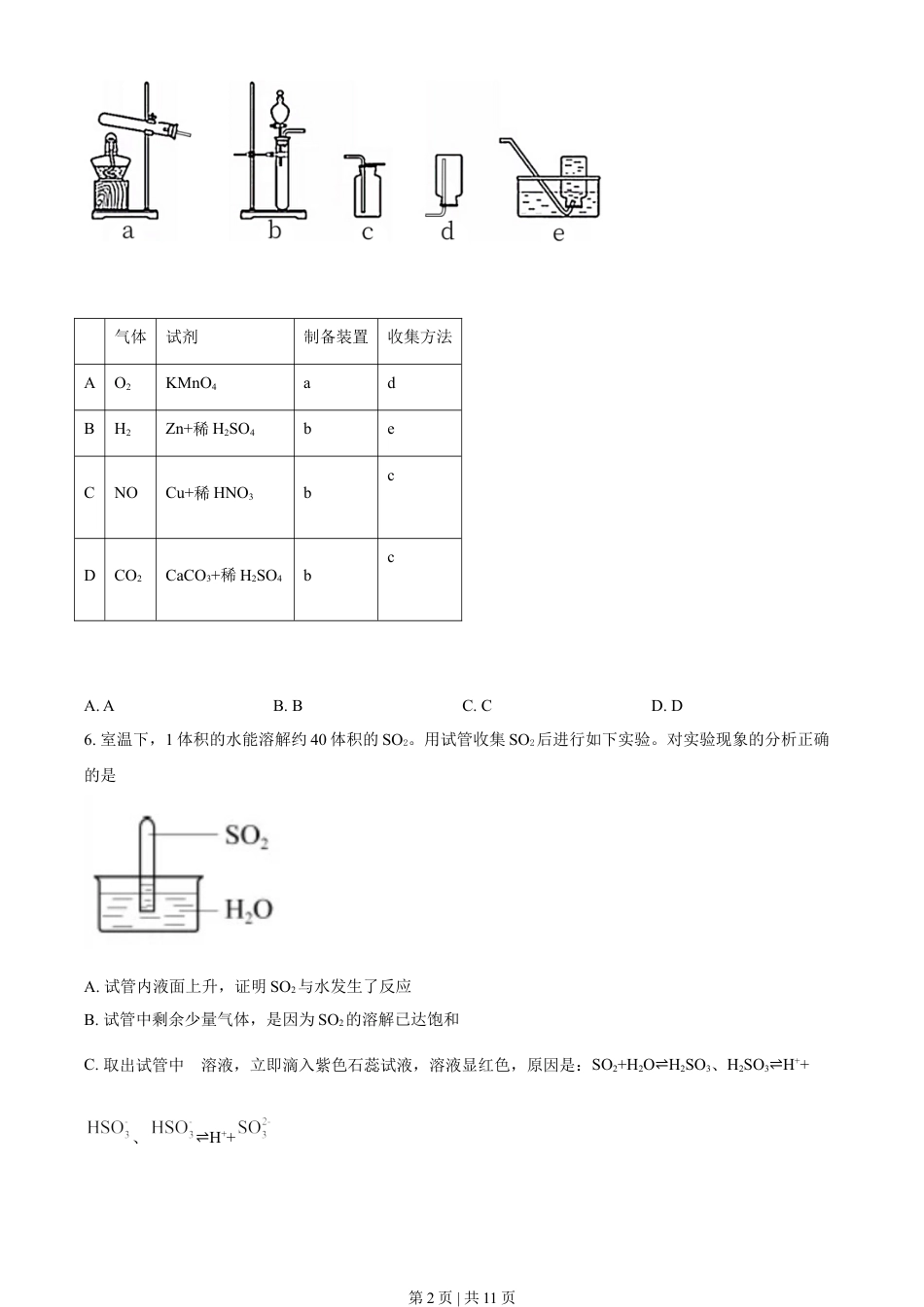 2021年高考化学试卷（北京）（空白卷）.doc_第2页