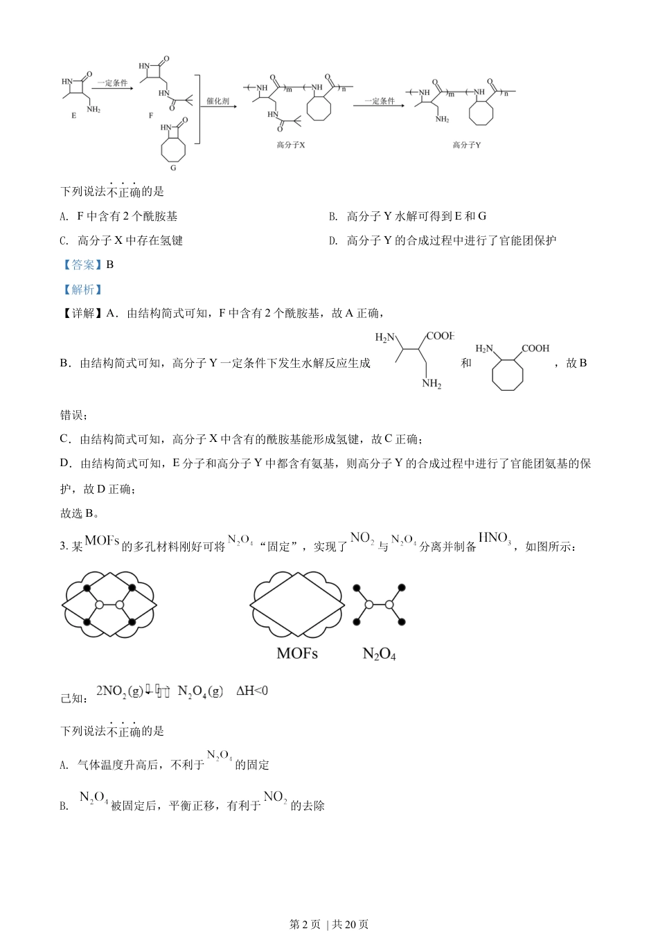 2022年高考化学试卷（北京）（解析卷）.docx_第2页