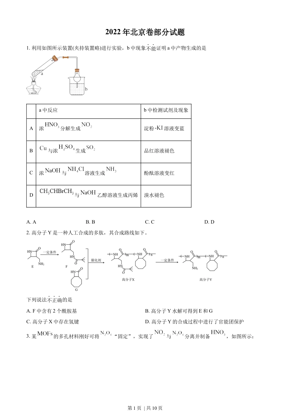 2022年高考化学试卷（北京）（空白卷）.docx_第1页