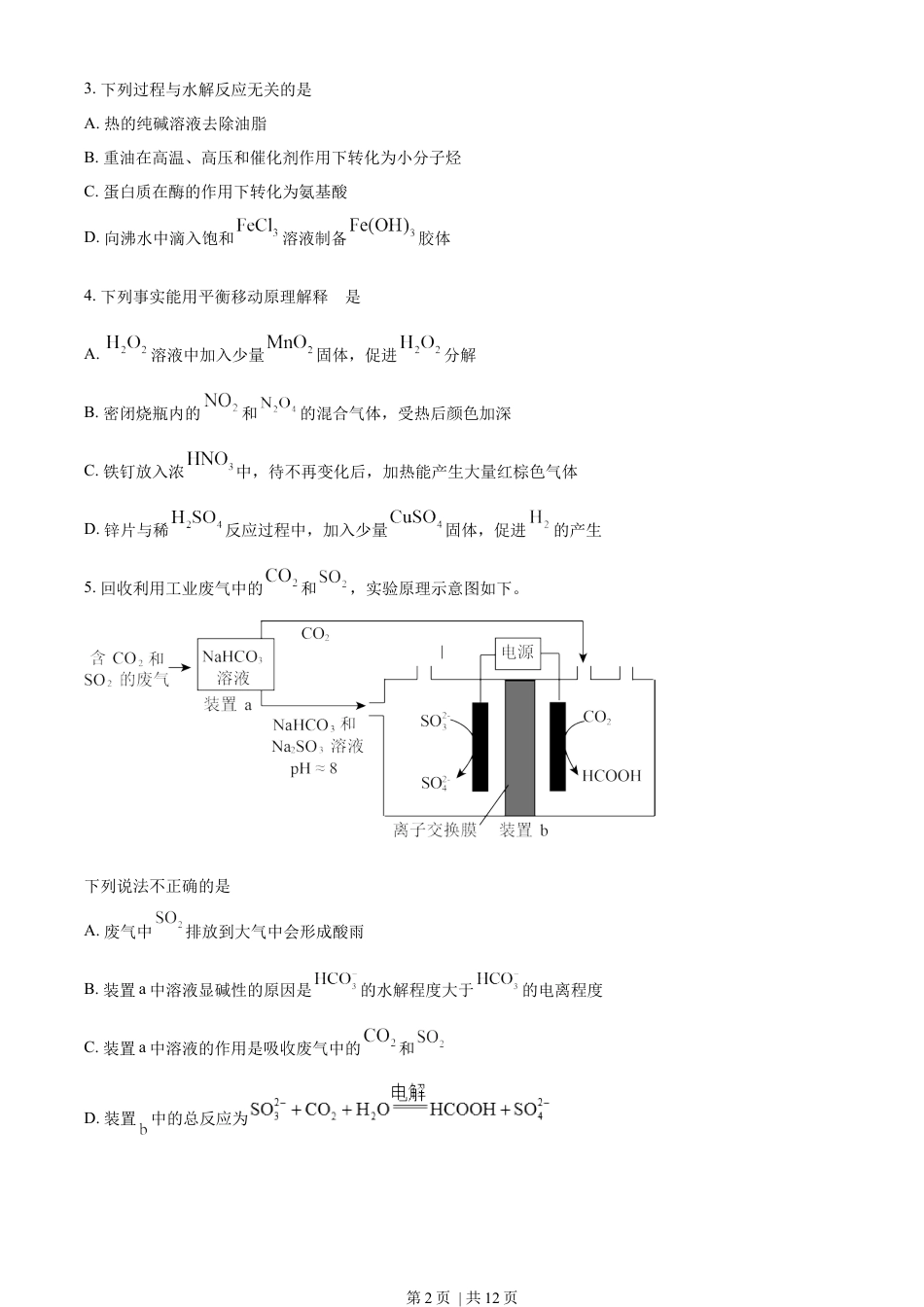 2023年高考化学试卷（北京）（空白卷）.docx_第2页