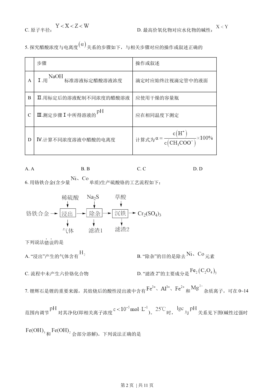 2022年高考化学试卷（福建）（空白卷）.docx_第2页