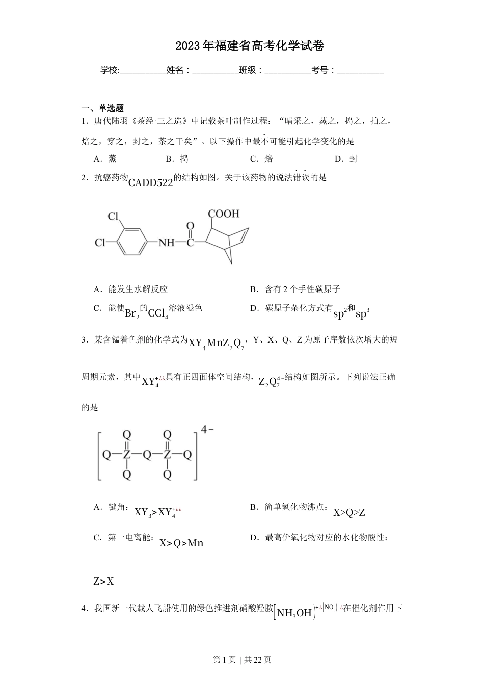 2023年高考化学试卷（福建）（解析卷）.docx_第1页