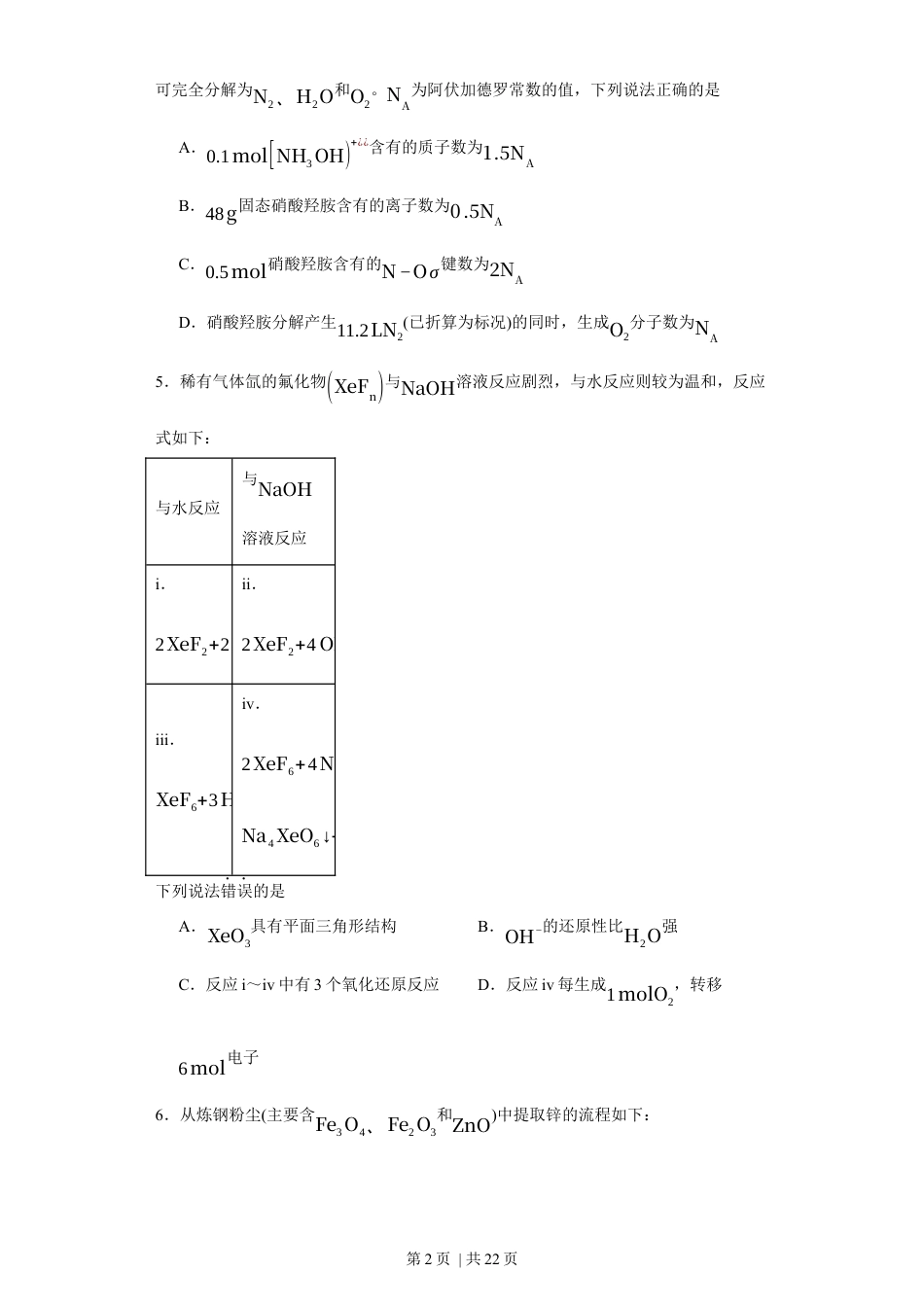 2023年高考化学试卷（福建）（解析卷）.docx_第2页