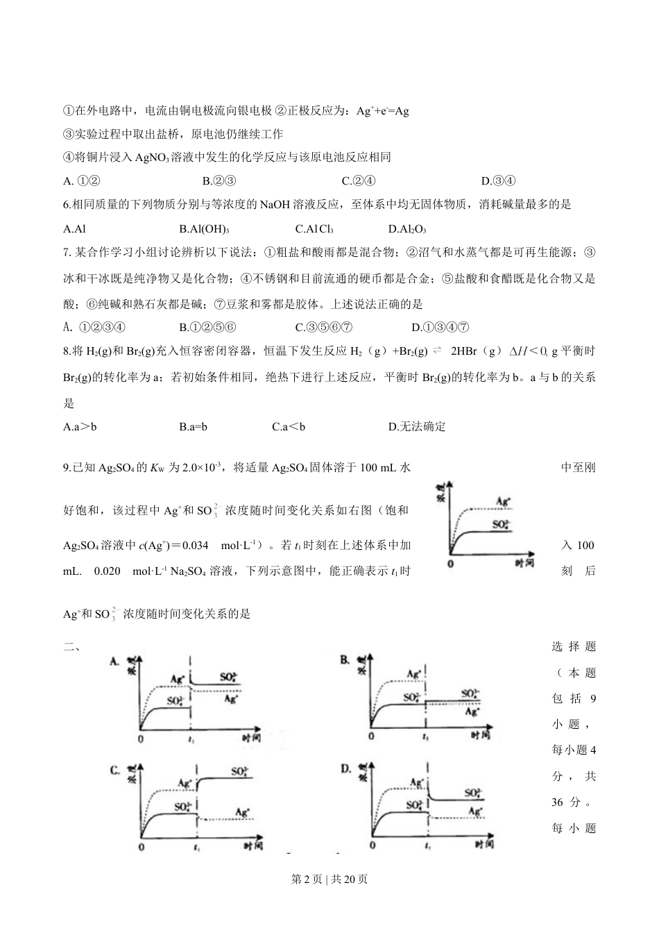 2008年高考化学试卷（广东）（解析卷）.doc_第2页