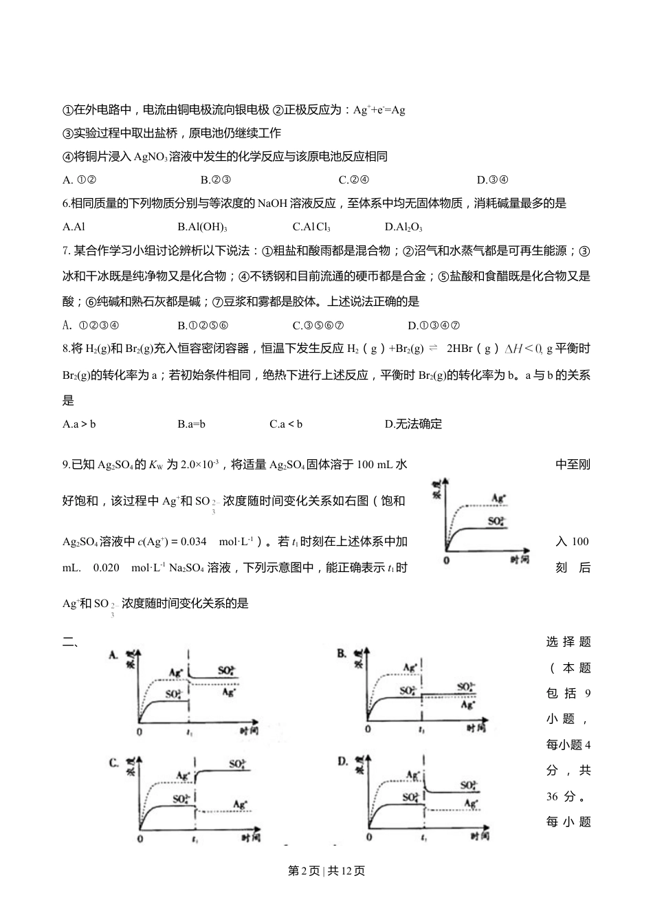 2008年高考化学试卷（广东）（空白卷）.doc_第2页