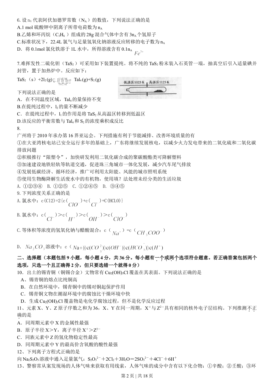 2009年高考化学试卷（广东）（解析卷）.doc_第2页