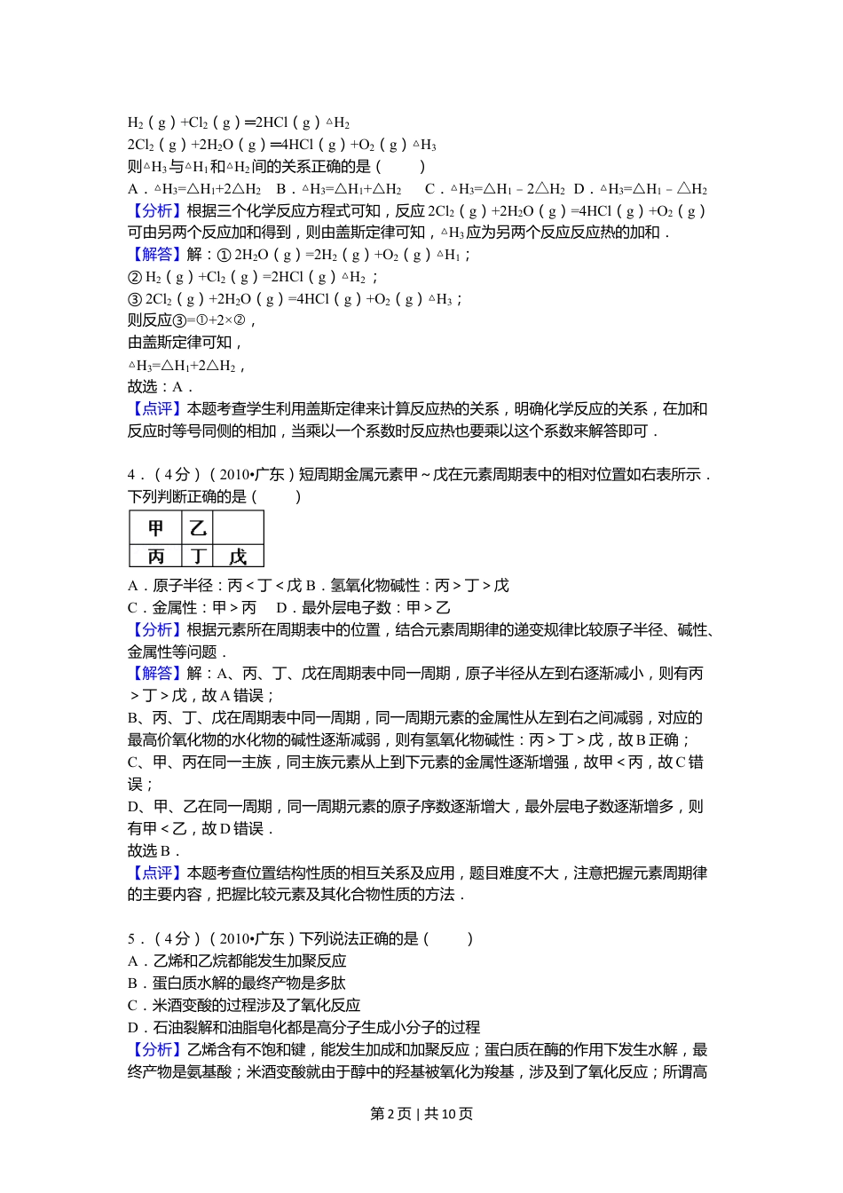 2010年高考化学试卷（广东）（解析卷）.doc_第2页