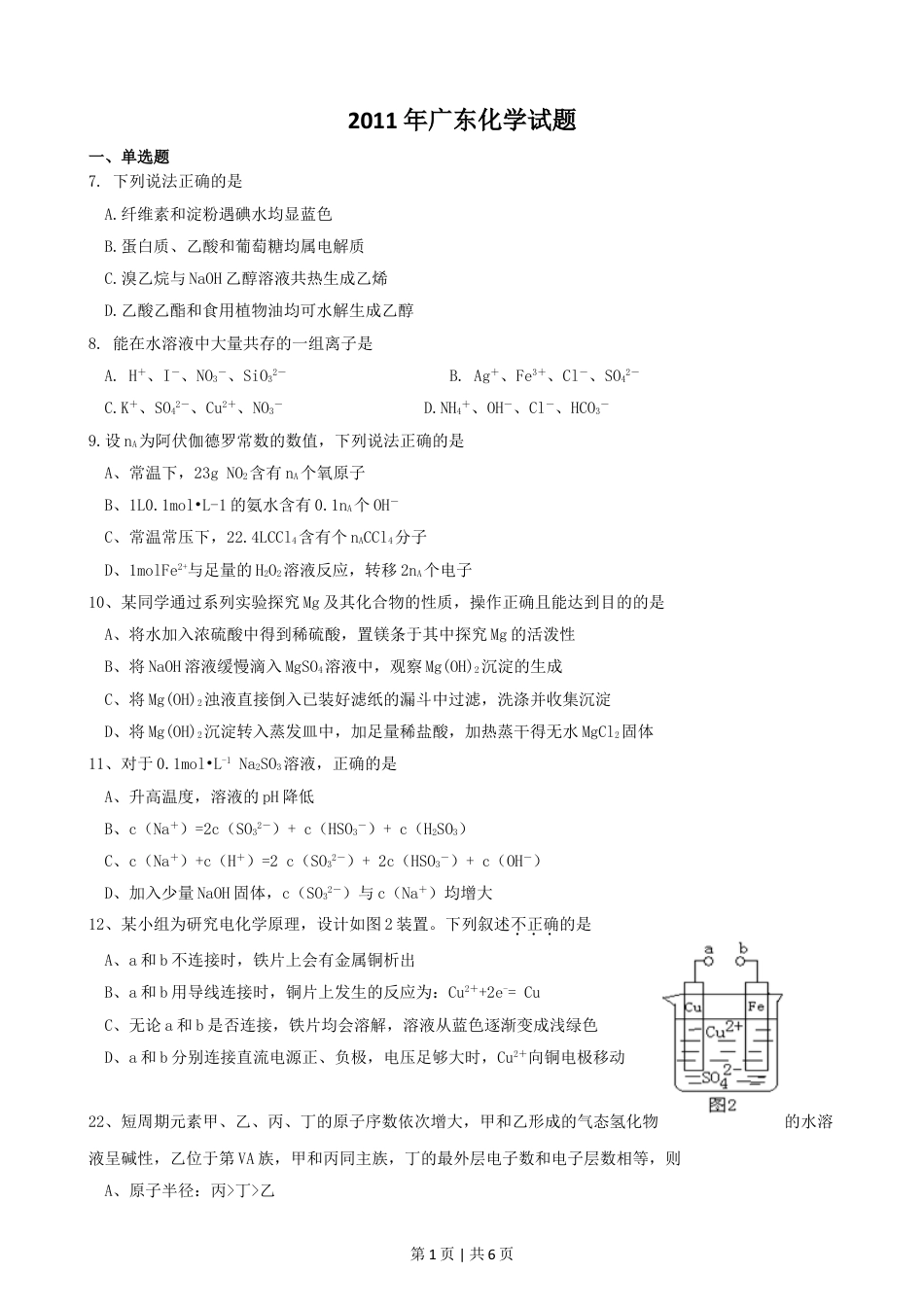 2011年高考化学试卷（广东）（解析卷）.doc_第1页