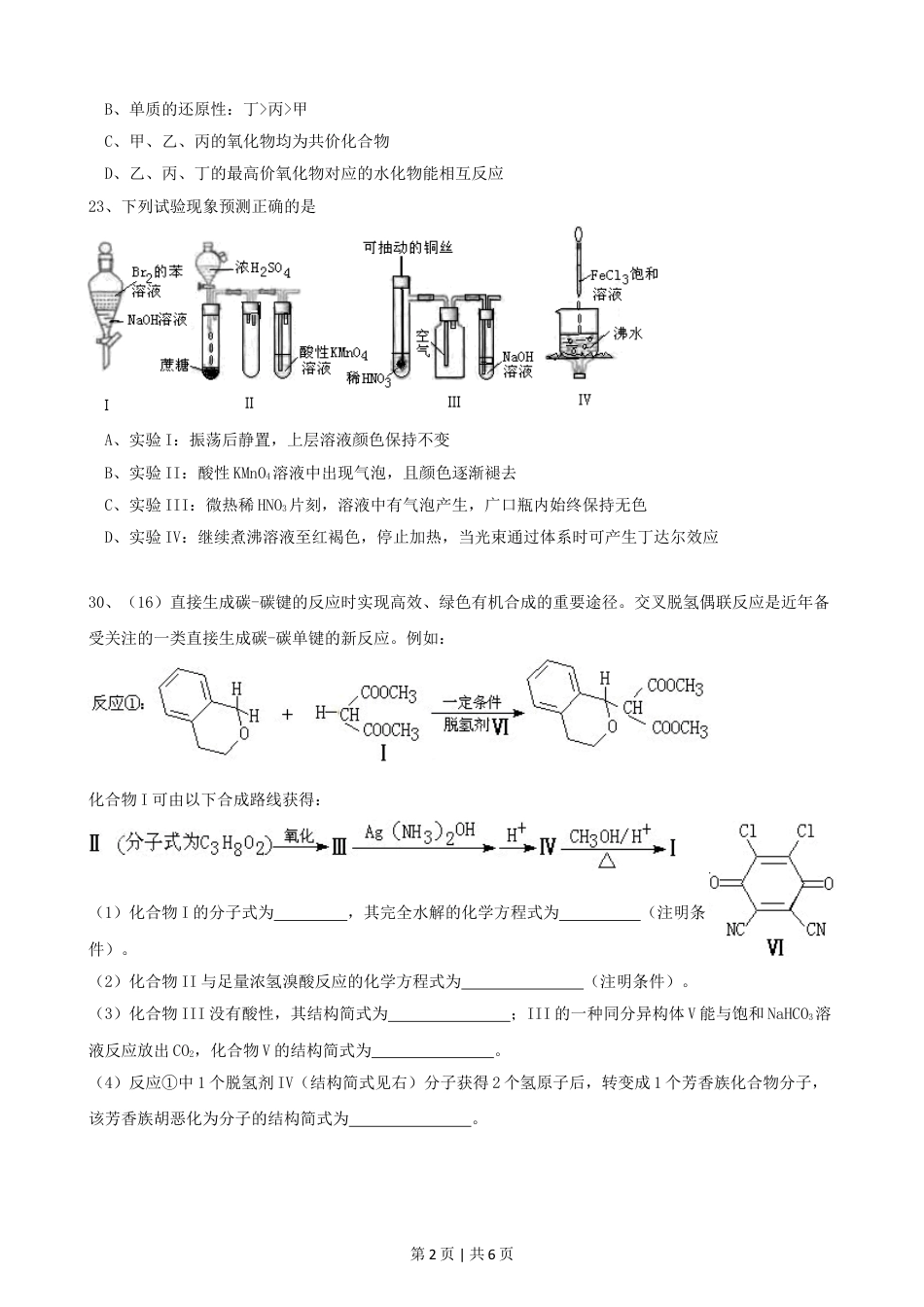 2011年高考化学试卷（广东）（解析卷）.doc_第2页