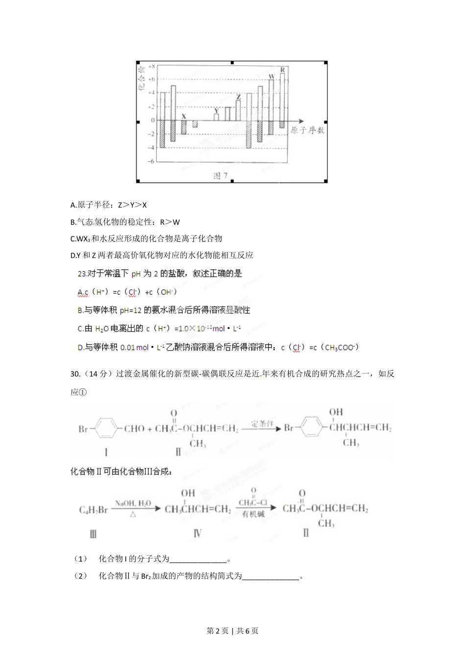 2012年高考化学试卷（广东）（空白卷）.doc_第2页