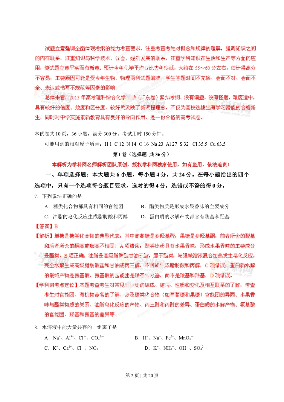 2013年高考化学试卷（广东）（解析卷）.doc_第2页