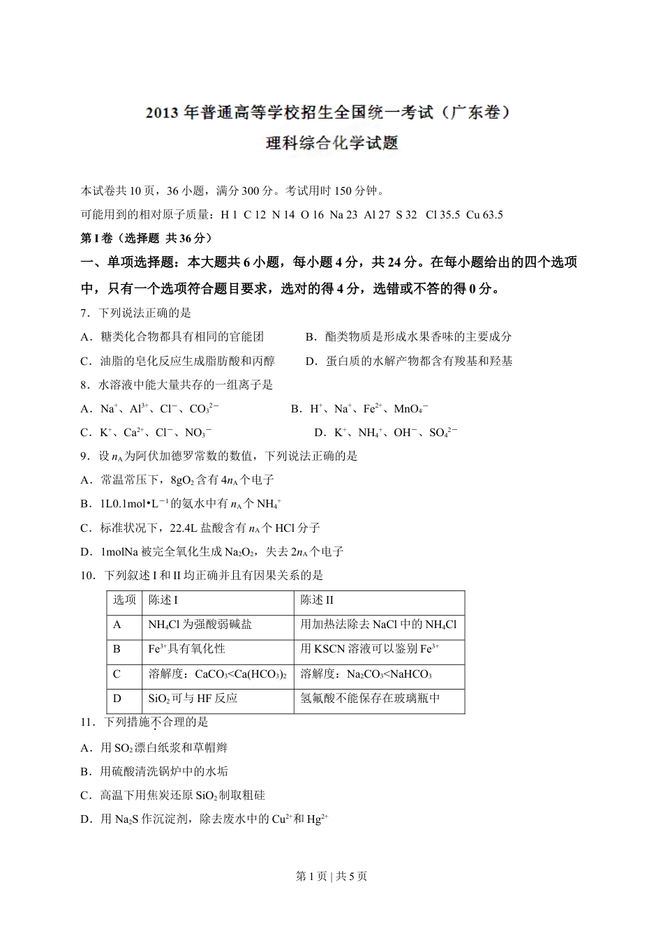 2013年高考化学试卷（广东）（空白卷）.doc_第1页