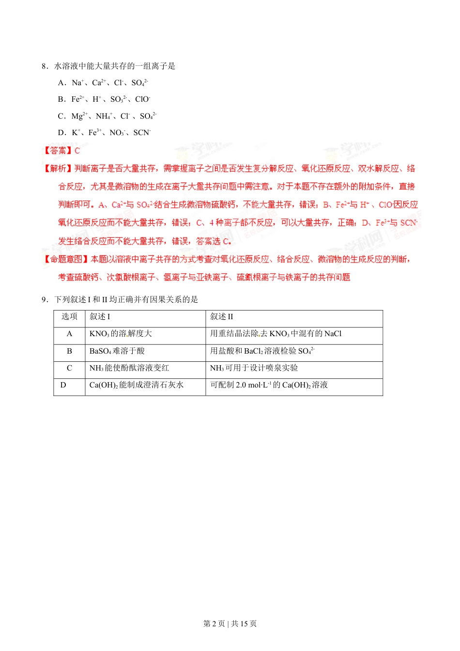 2014年高考化学试卷（广东）（解析卷）.doc_第2页