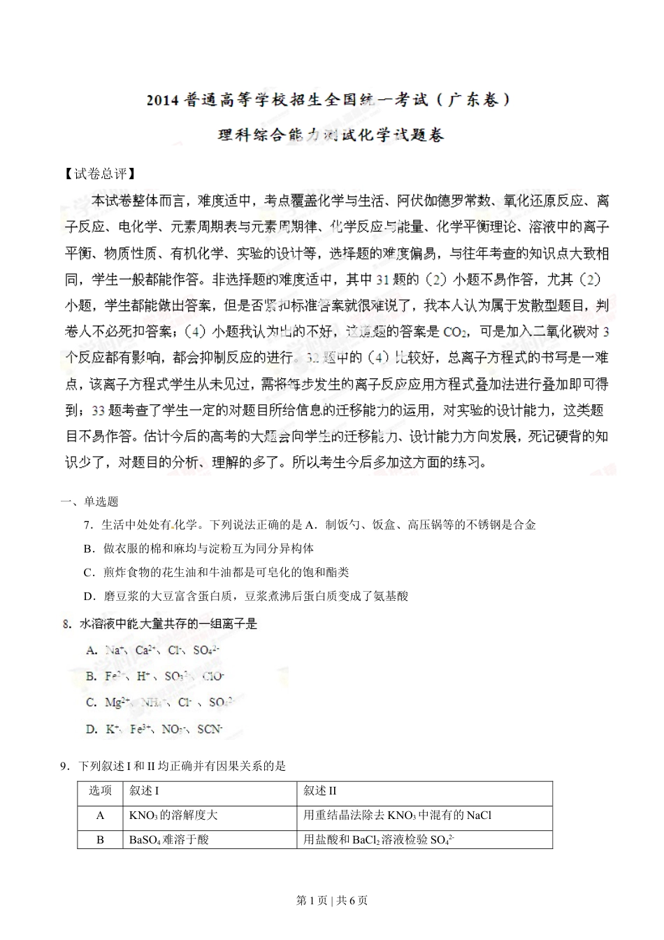 2014年高考化学试卷（广东）（空白卷）.doc_第1页