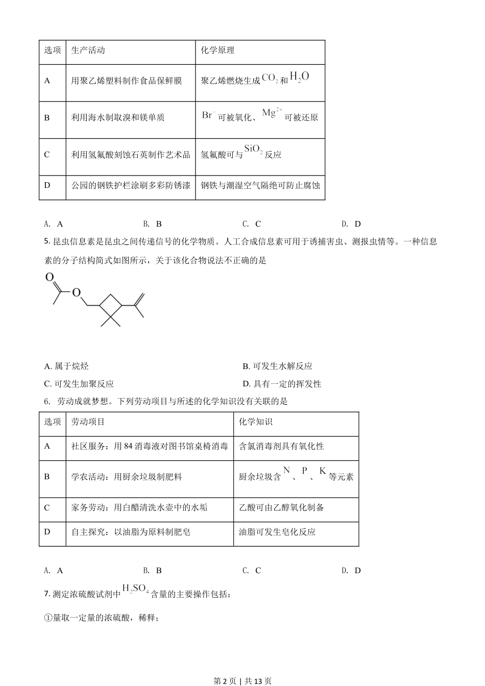 2021年高考化学试卷（广东）（空白卷）.doc_第2页