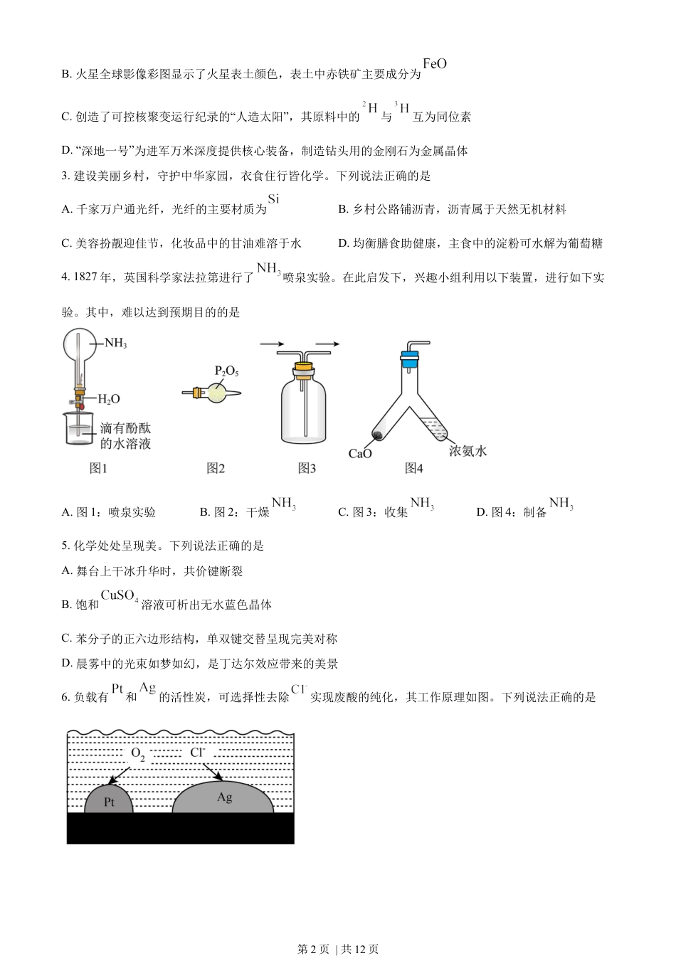 2023年高考化学试卷（广东）（空白卷）.docx_第2页