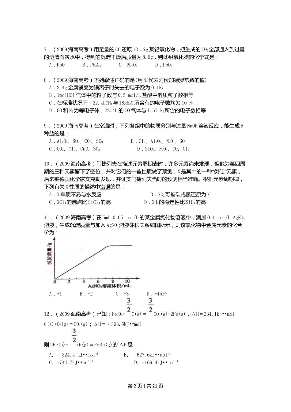 2009年高考化学试卷（海南）（解析卷）.doc_第2页