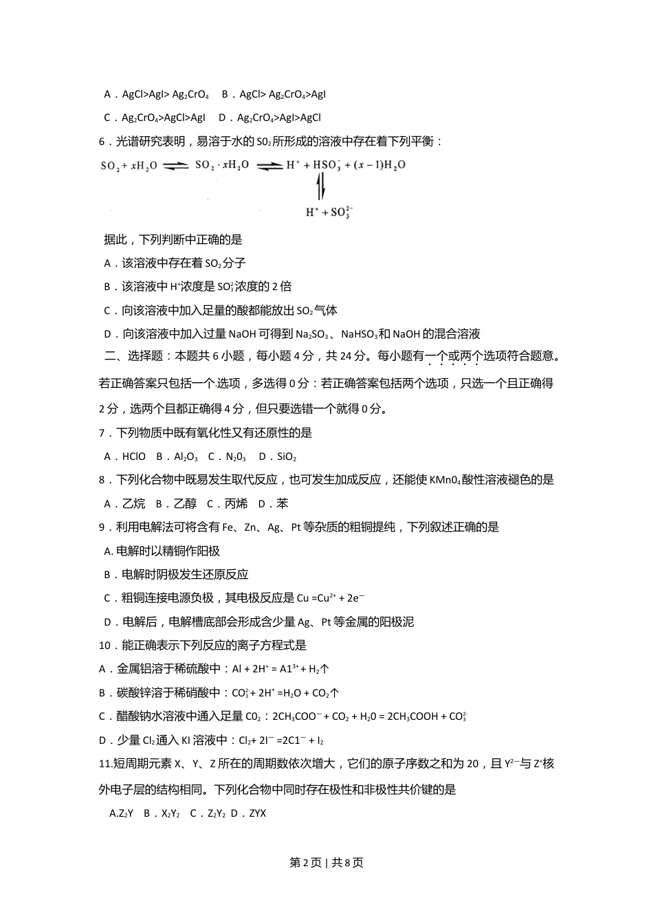 2010年高考化学试卷（海南）（空白卷）.doc_第2页