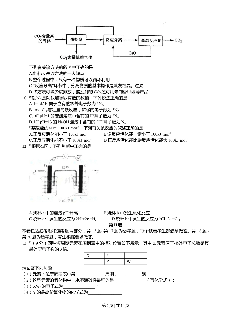 2011年高考化学试卷（海南）（解析卷）.doc_第2页