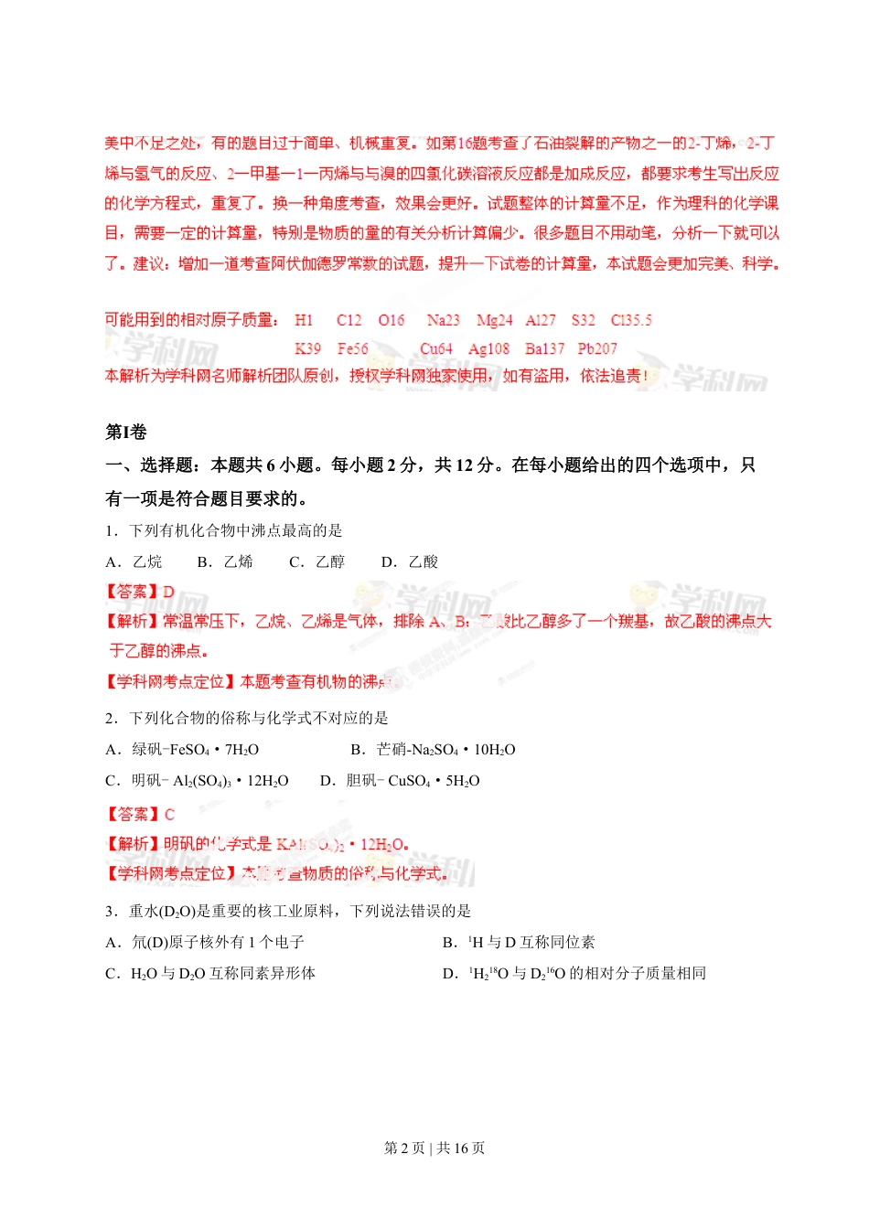 2013年高考化学试卷（海南）（解析卷）.doc_第2页