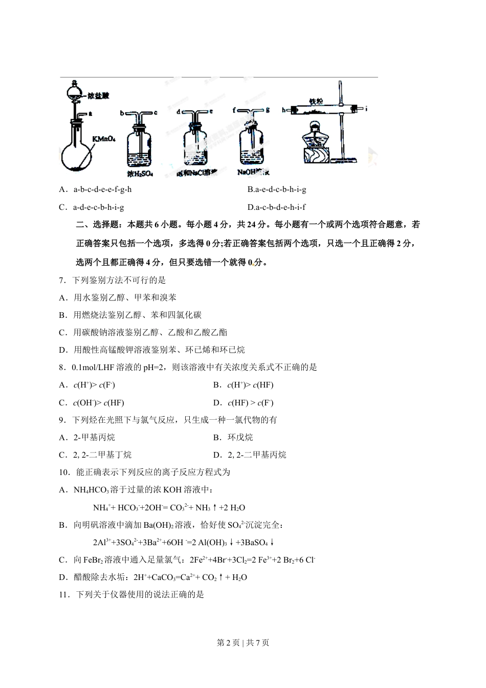 2013年高考化学试卷（海南）（空白卷）.doc_第2页