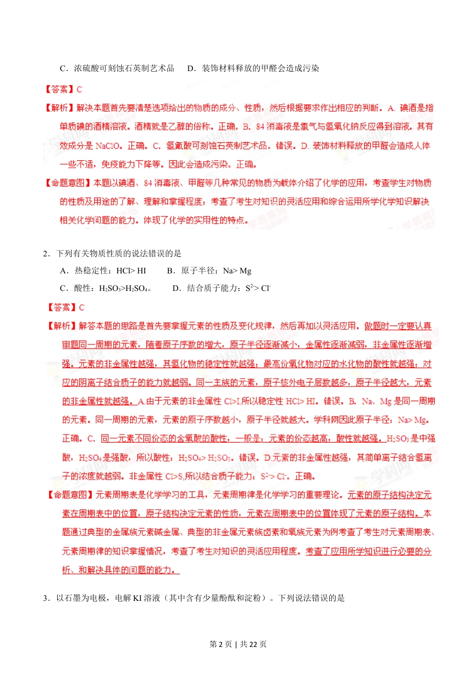 2014年高考化学试卷（海南）（解析卷）.doc_第2页