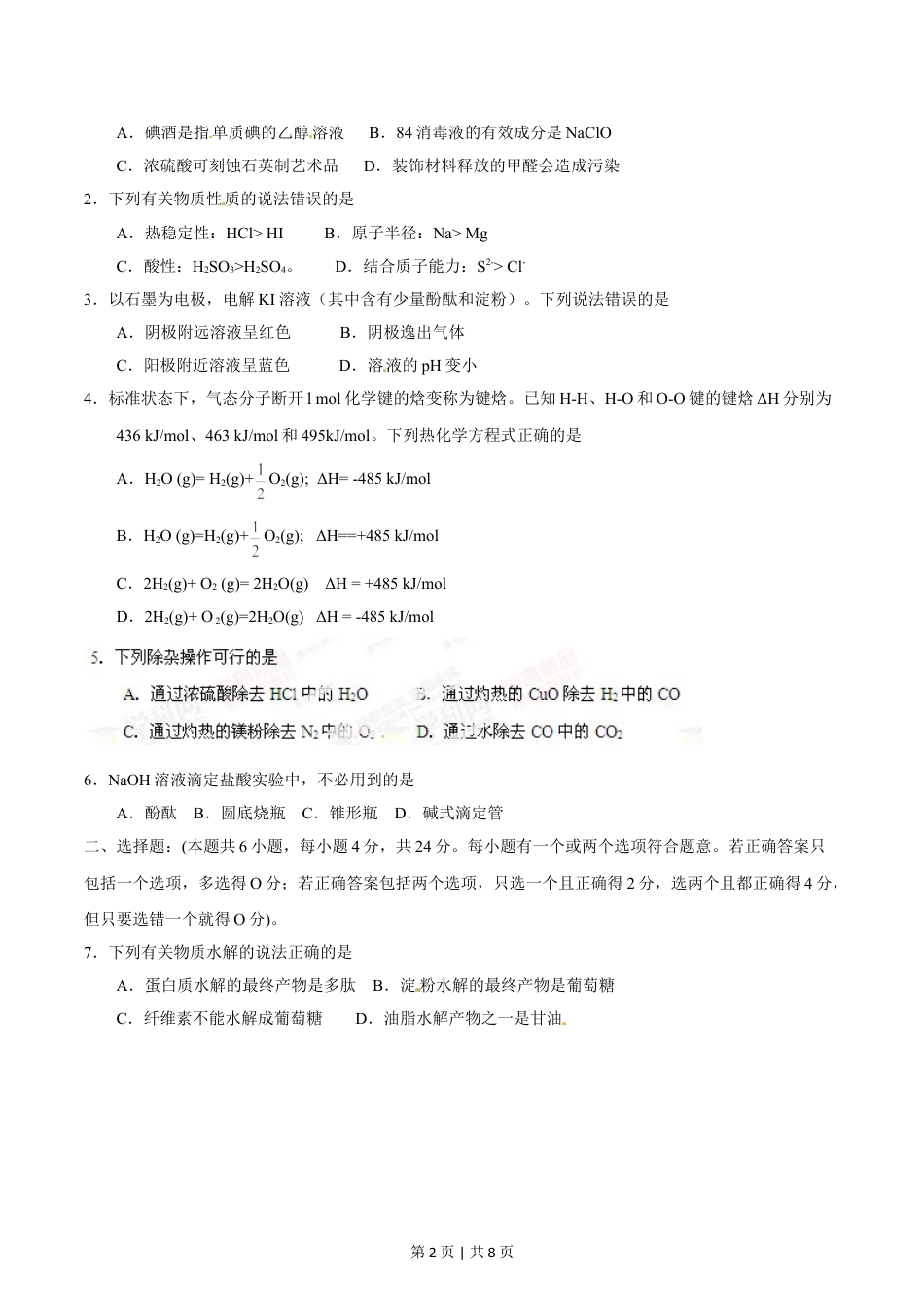 2014年高考化学试卷（海南）（空白卷）.doc_第2页