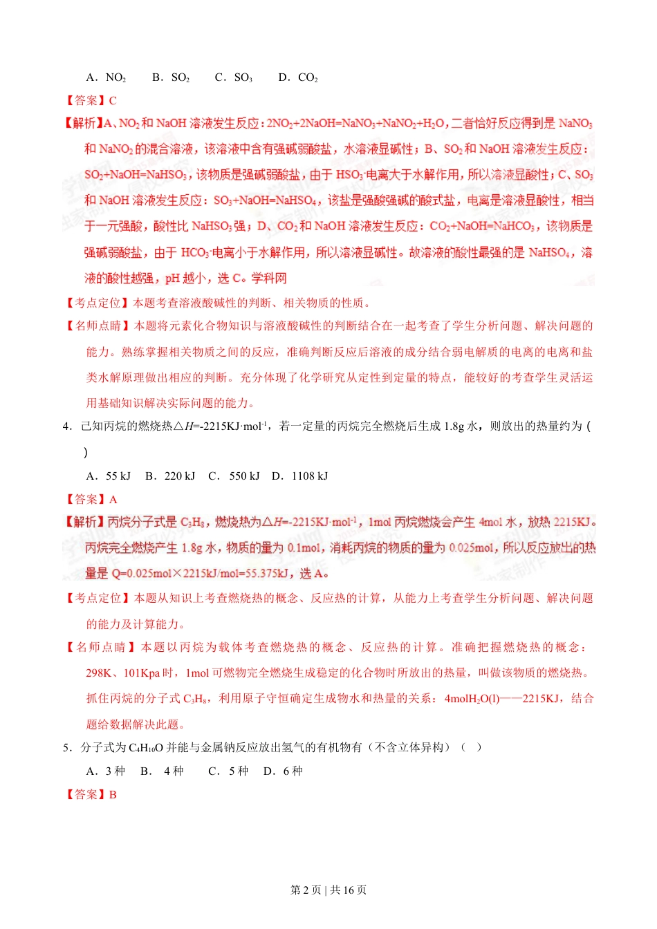 2015年高考化学试卷（海南）（解析卷）.doc_第2页