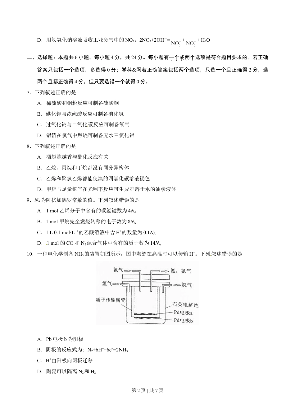 2017年高考化学试卷（海南）（空白卷）.doc_第2页