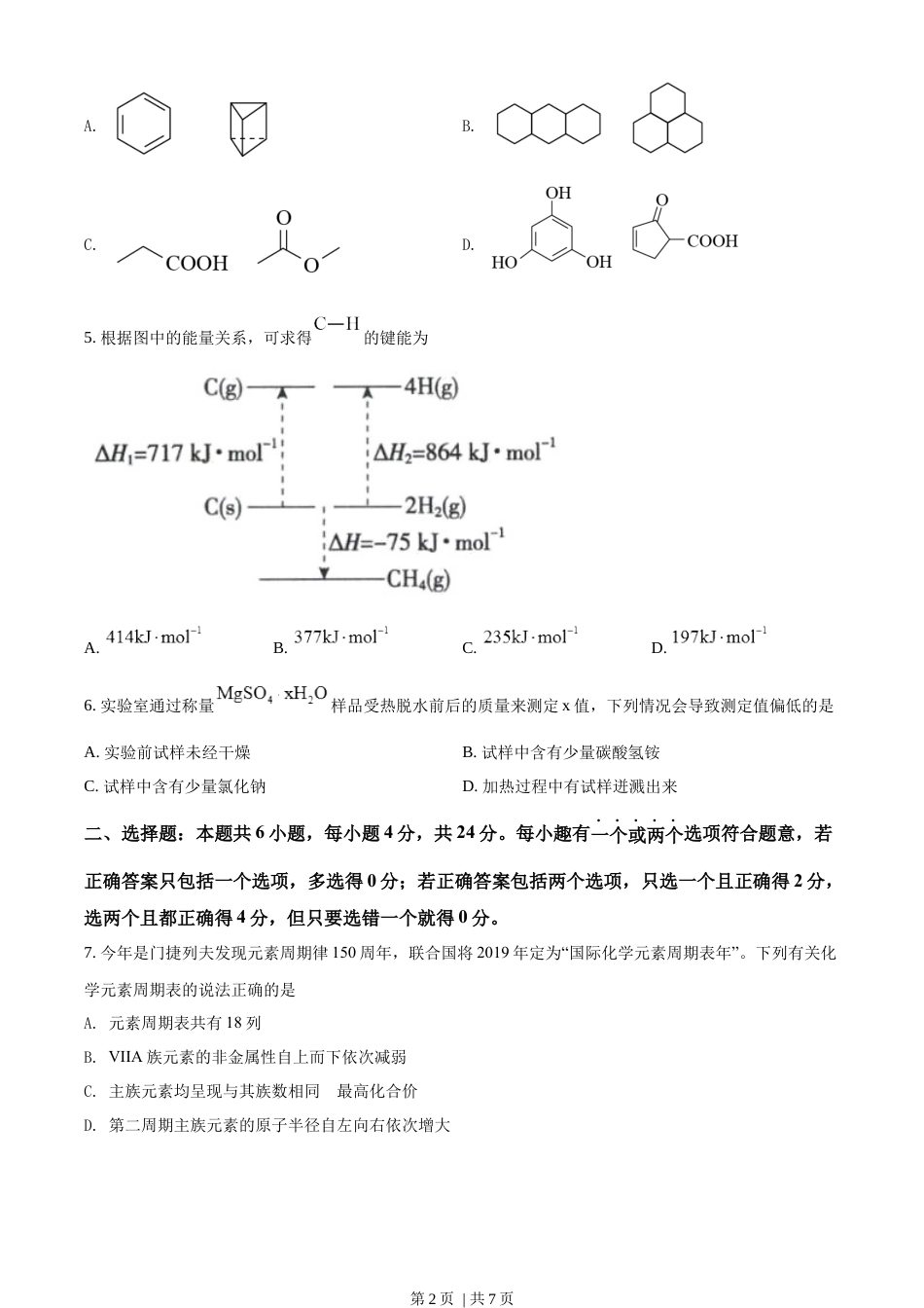 2019年高考化学试卷（海南）（空白卷）.docx_第2页