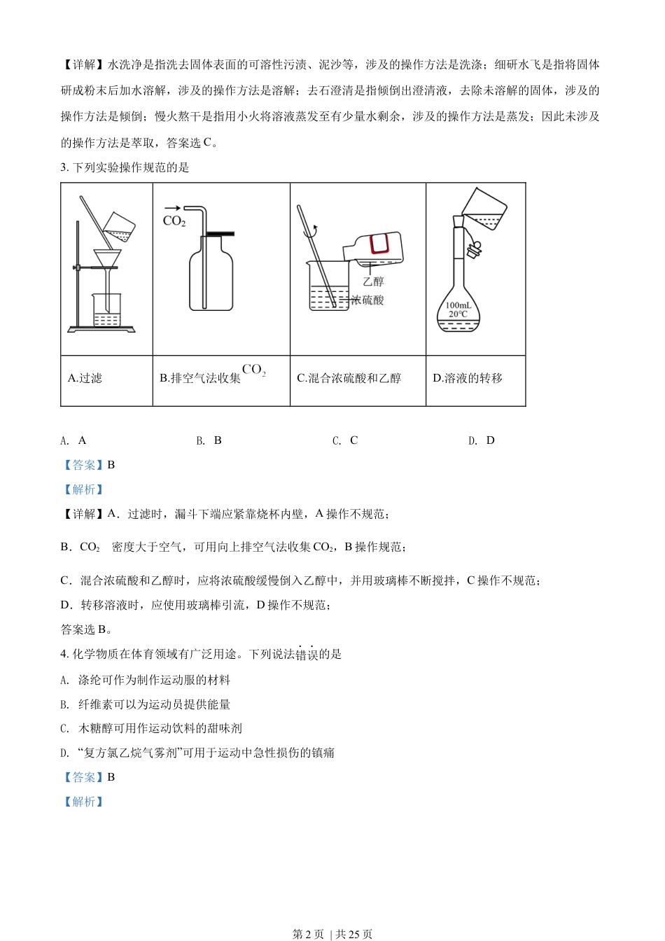 2022年高考化学试卷（海南）（解析卷）.docx_第2页