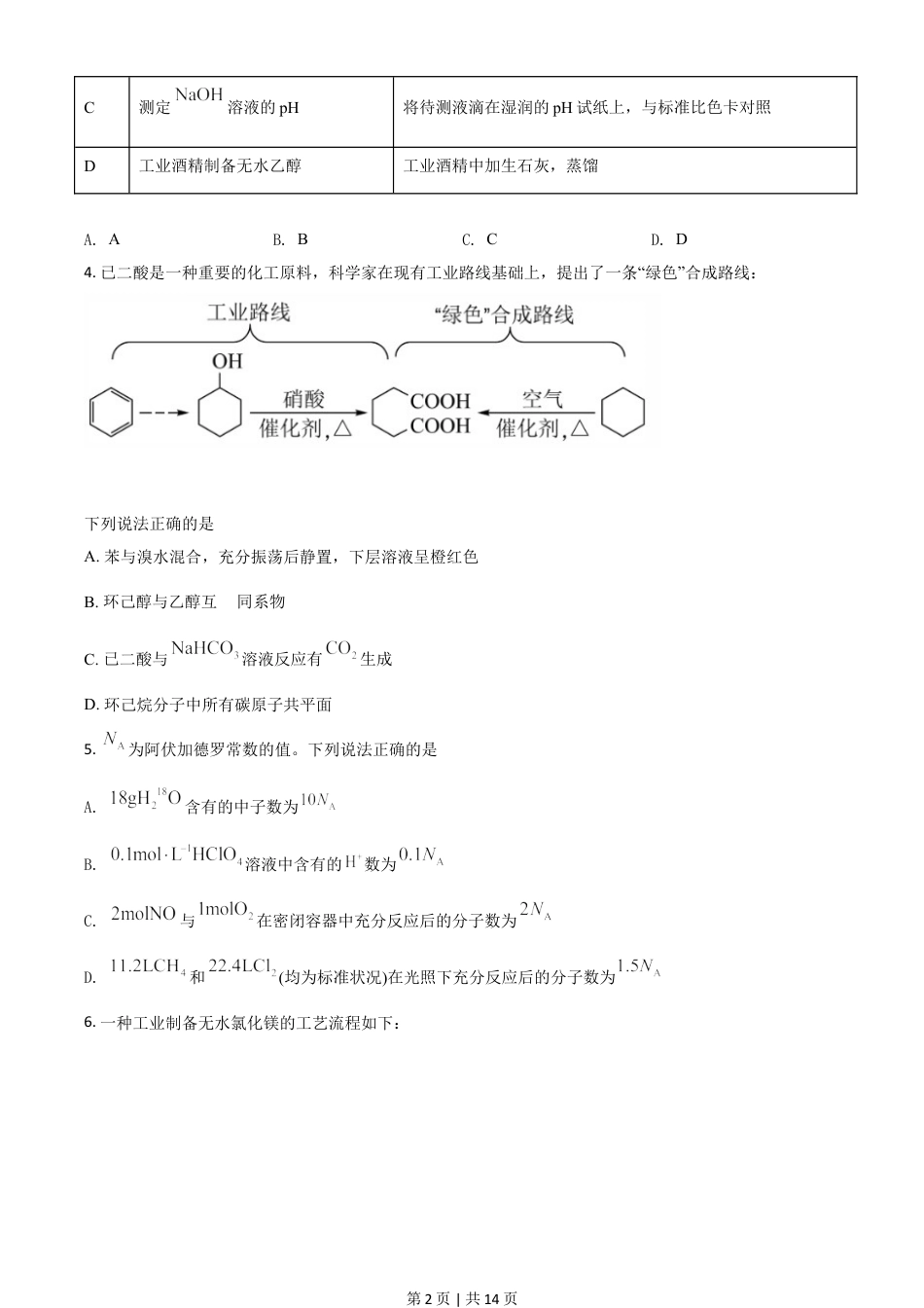 2021年高考化学试卷（湖南）（空白卷）.doc_第2页