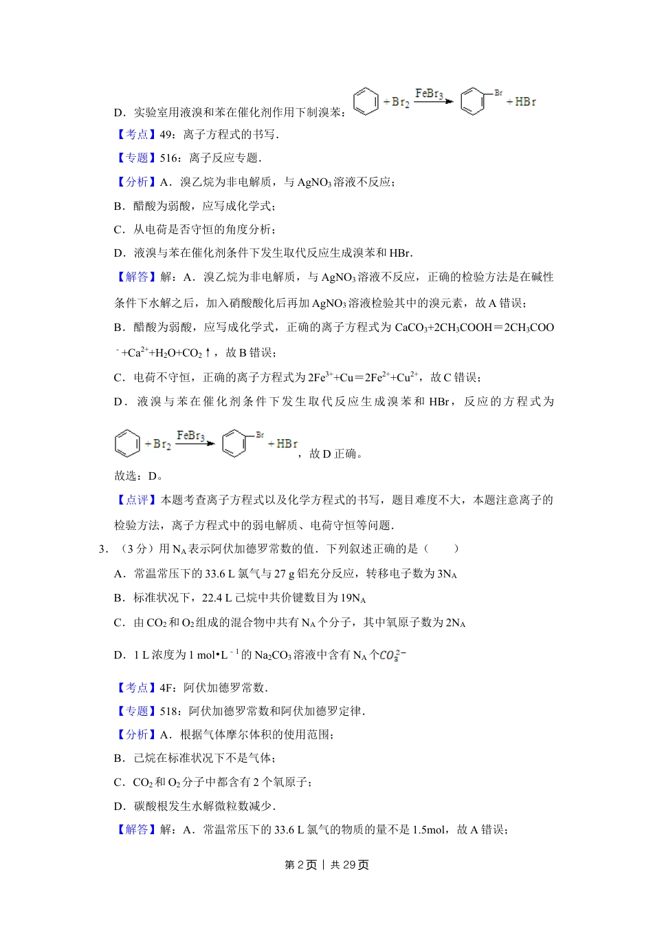 2008年高考化学试卷（江苏）（解析卷）.doc_第2页